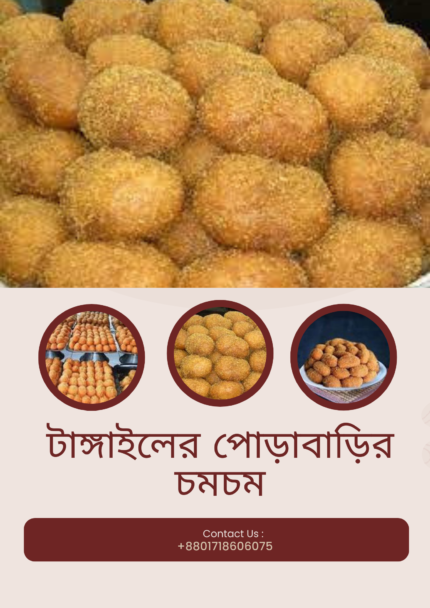 টাঙ্গাইলের চমচম - Tangailer Chomchom - tangailer porabarir chomchom-famousfoodbd