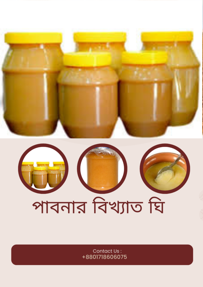 পাবনার ঘি-pabnar ghee-famous food bd
